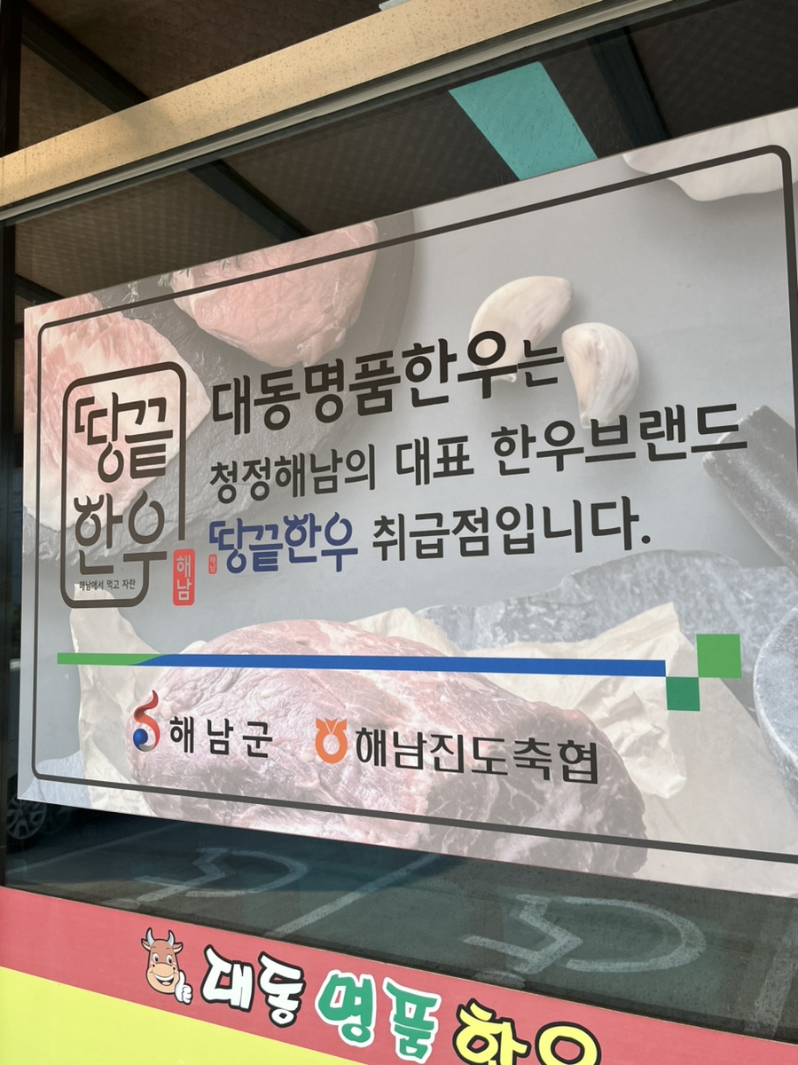 대동명품한우 이미지