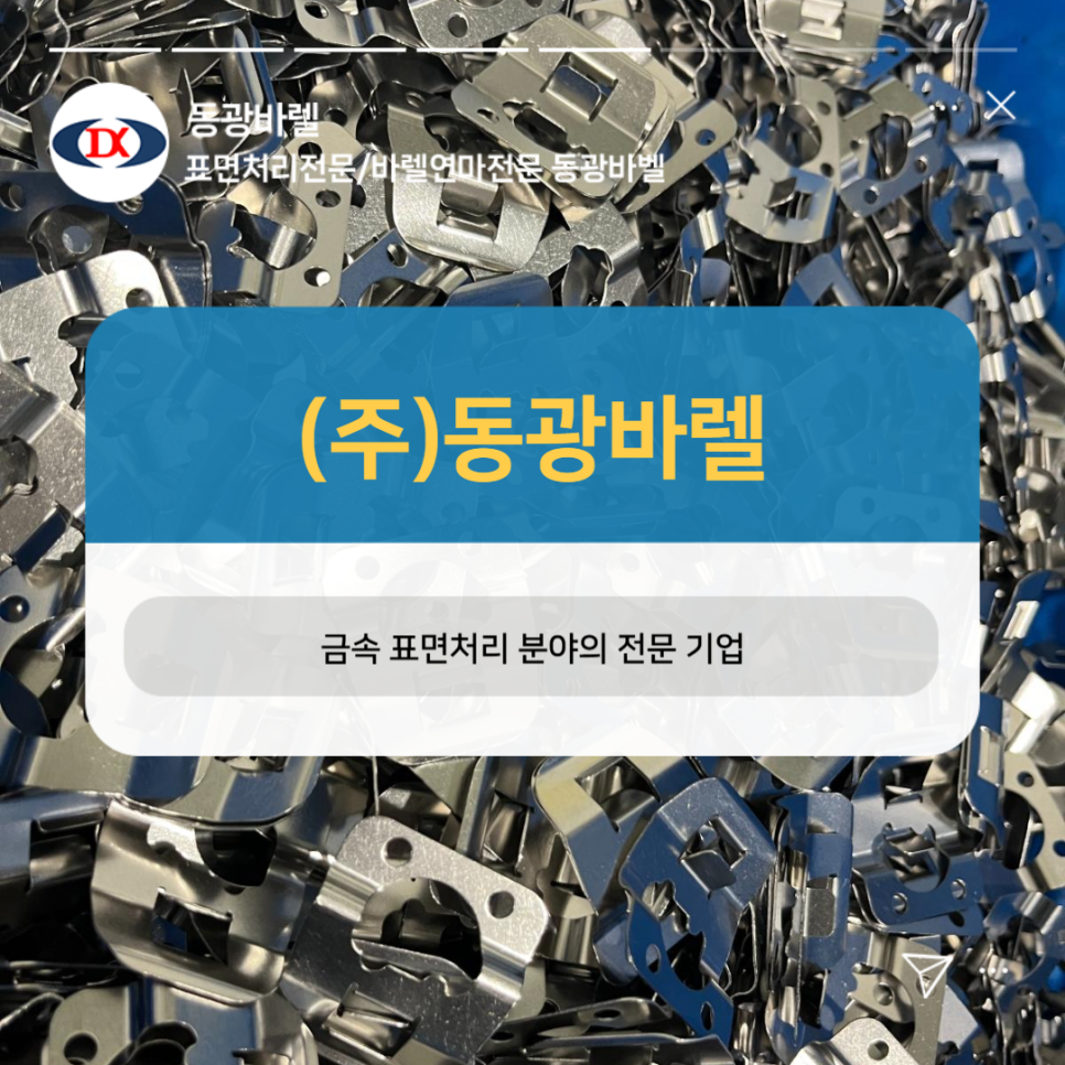 동광기업(주) 이미지