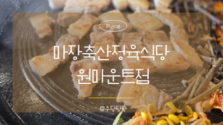 마장축산정육식당 이미지