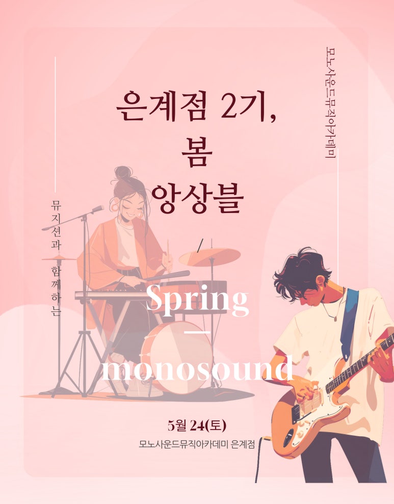 모노음악학원 이미지