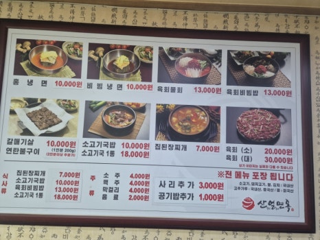 산얼면옥 이미지