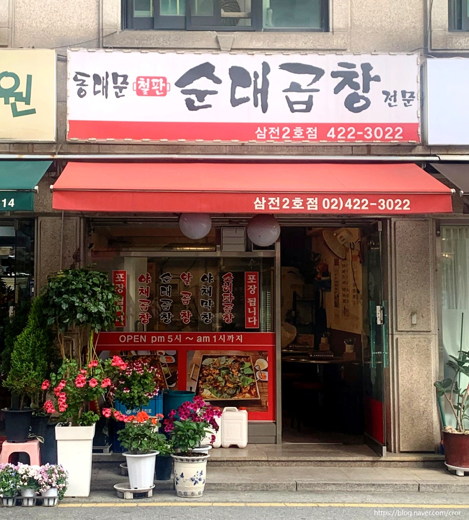 동대문 철판순대곱창 이미지