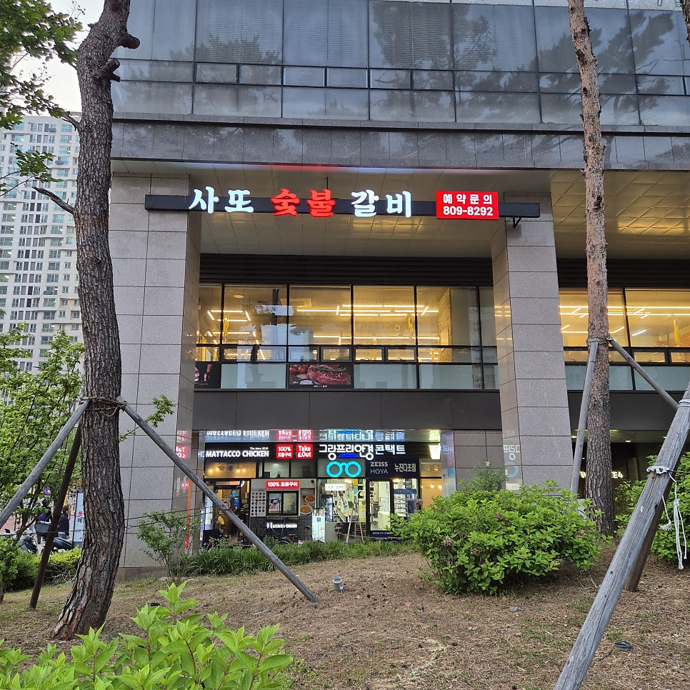 사또숯불갈비 이미지