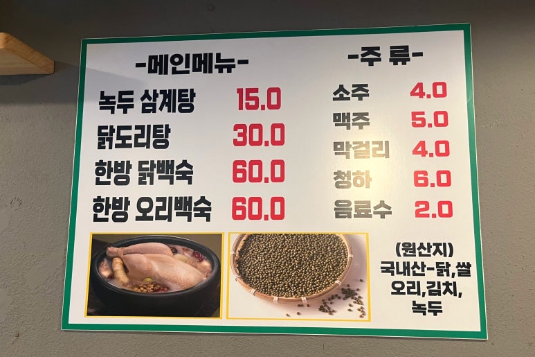 백세녹두삼계탕 사진 5