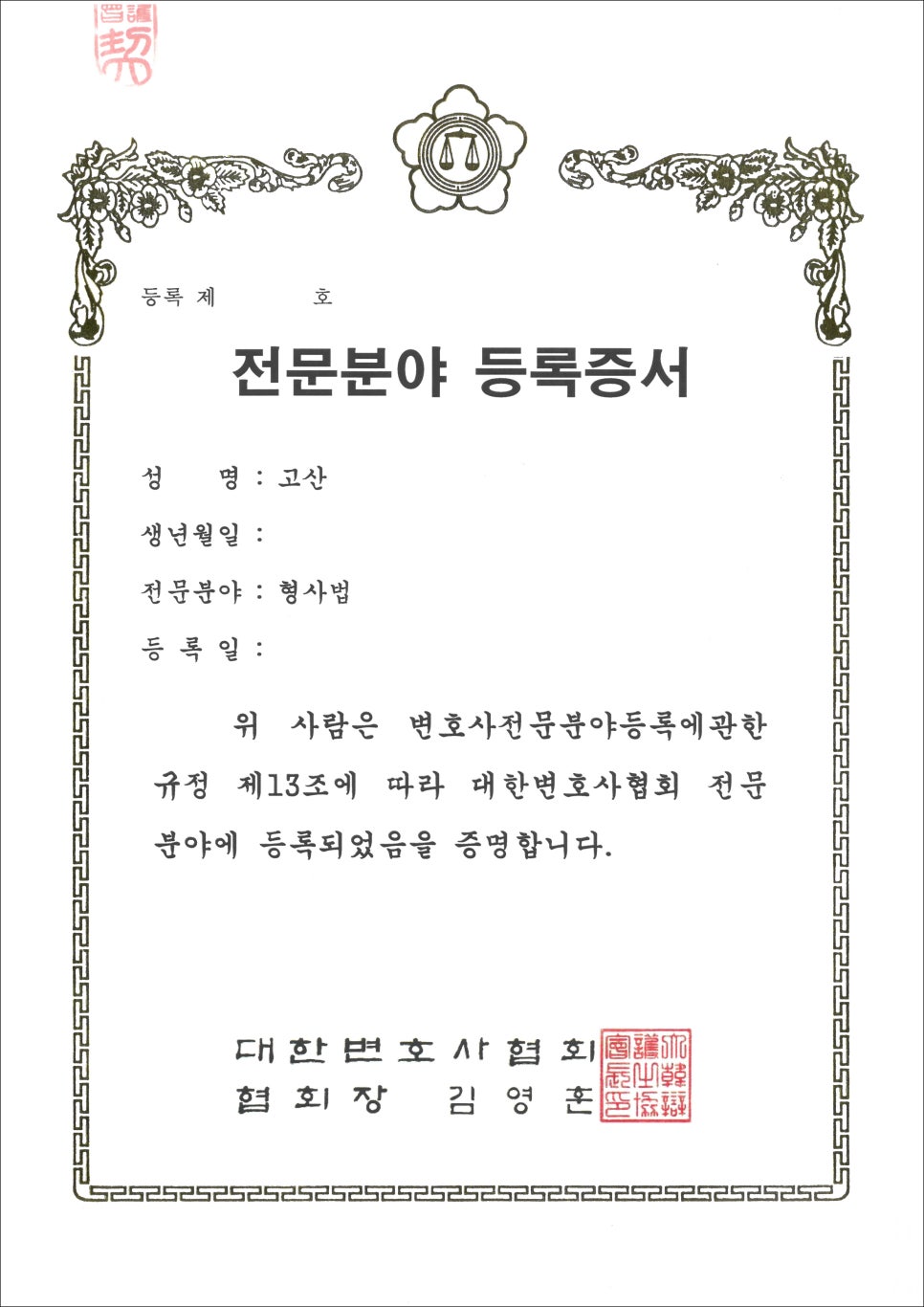 법률사무소고산 이미지