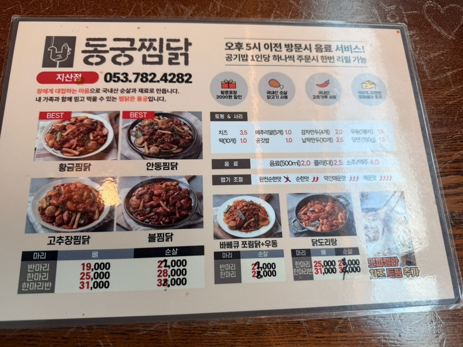 동궁찜닭지산점 이미지