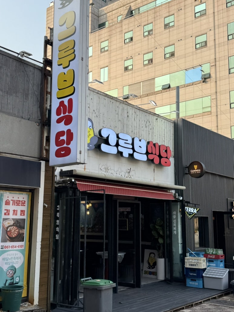 그루브식당 이미지