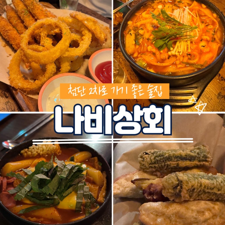 나비상회첨단점 이미지