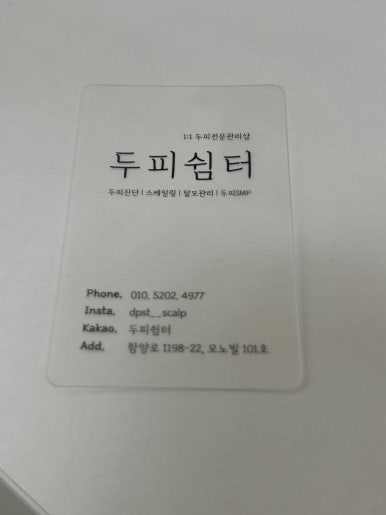 두피쉼터 후기 사진