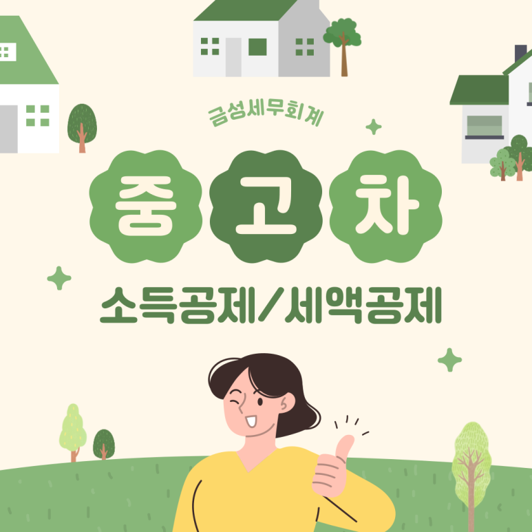 금성세무회계사무소 이미지