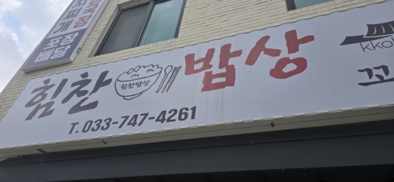 꼬방집 이미지