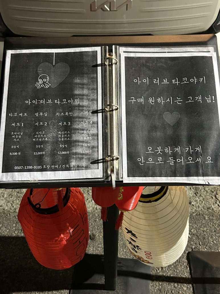 아이러브 타코야끼 이미지