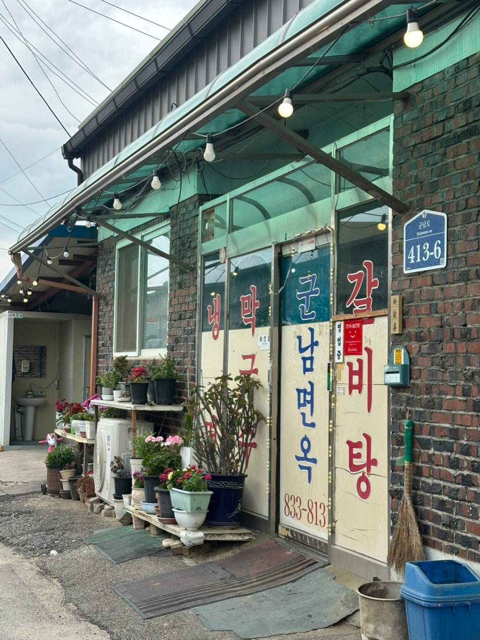 군남면옥 이미지
