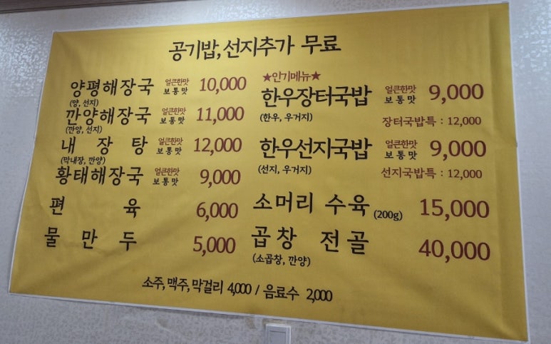 양평해장국 우리집 다음에 맛있는 집 이미지