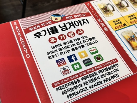 쏘시지요 관저점 이미지
