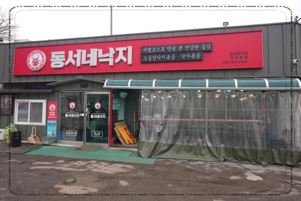 동서네낙지 이미지
