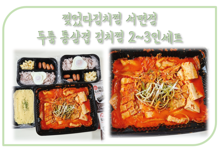 찢었다 김치찜 이미지