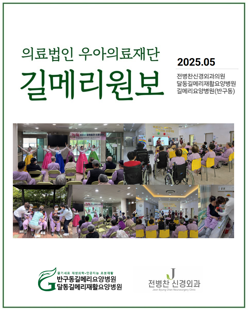 우아의료재단길메리요양병원 이미지