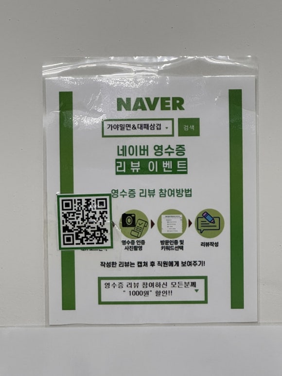가야밀면&대패삼겹 이미지