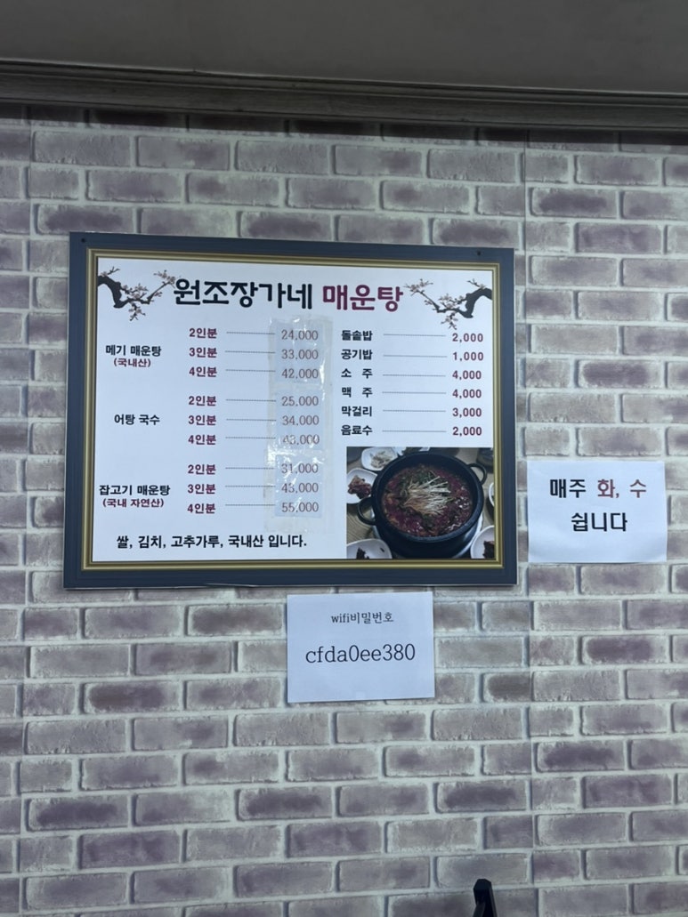 원조장가네매운탕 이미지