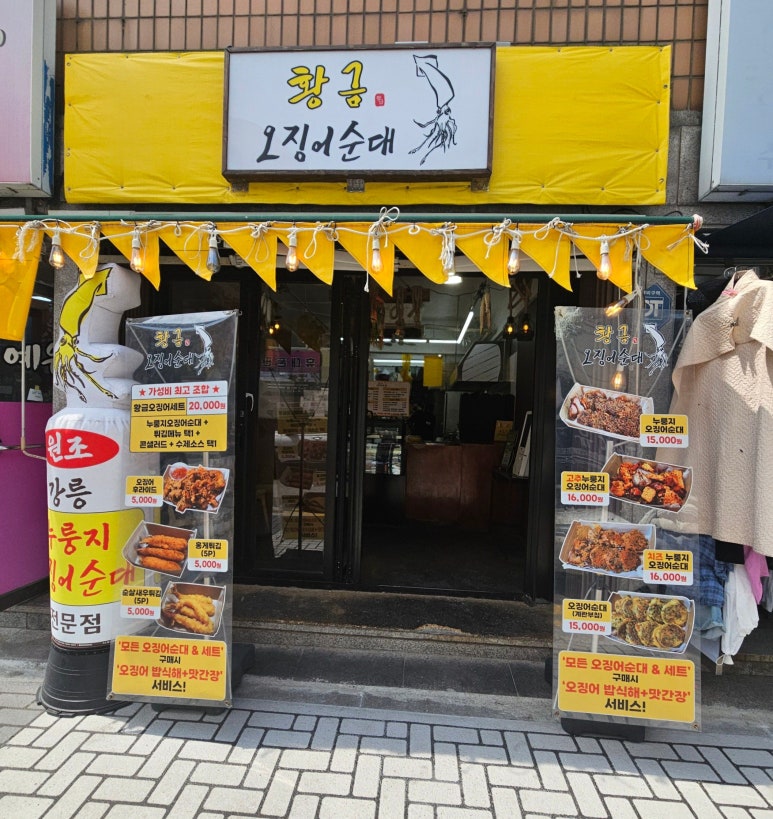 황금오징어순대 이미지