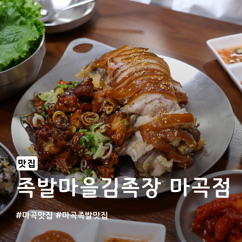 족발마을김족장 이미지