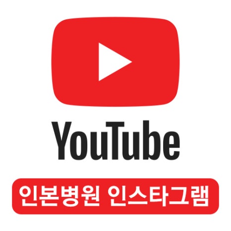 인본병원 이미지