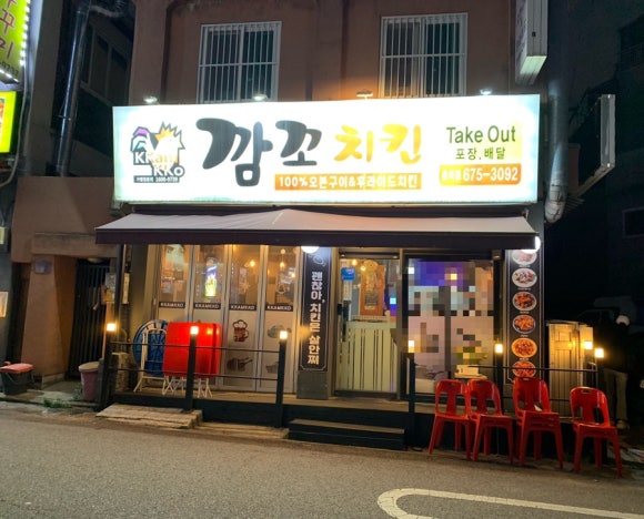 깜꼬치킨 이미지