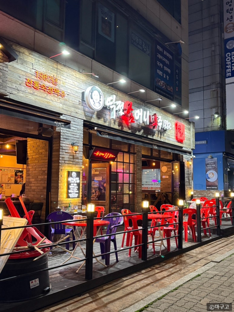 역전할머니맥주 인천시청점 이미지