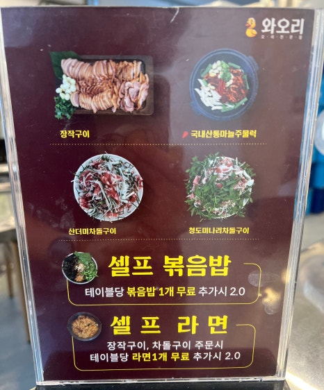와오리 장작구이 주물럭 이미지