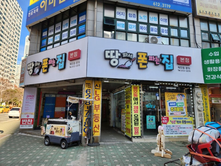 땅파서폰파는집 이미지
