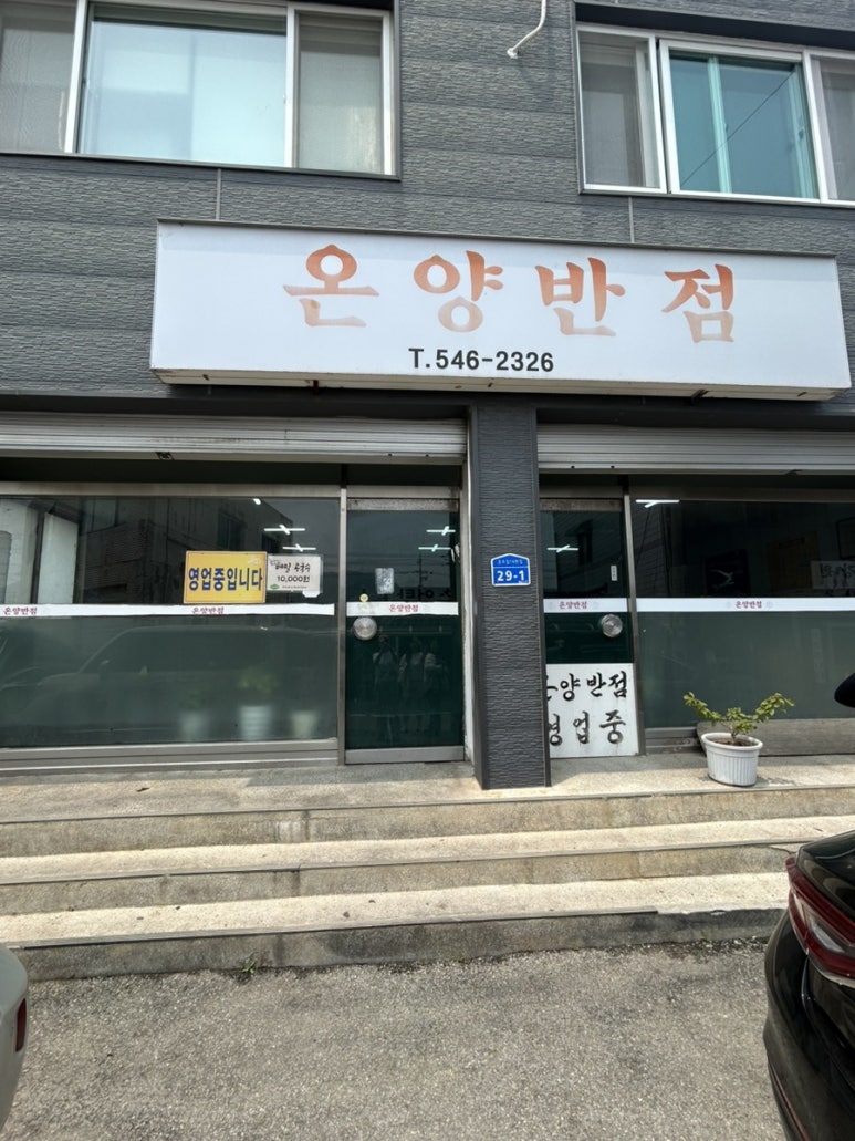 온양반점 이미지