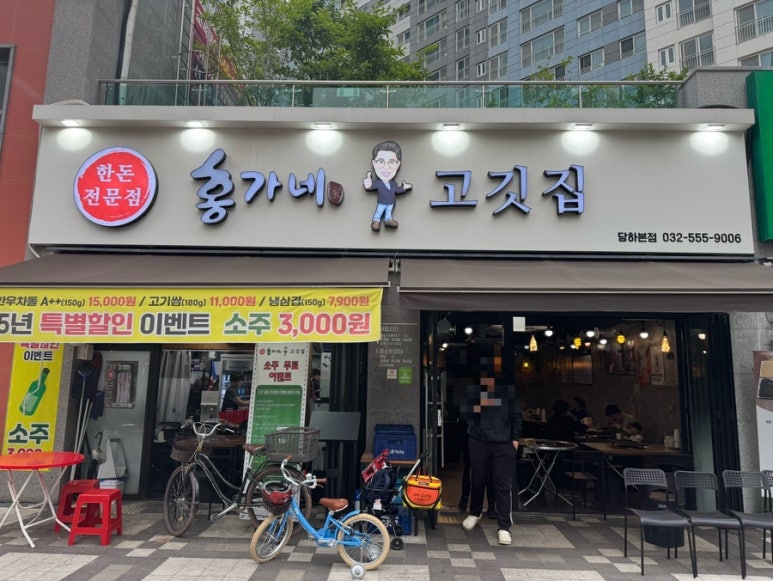 홍가네고깃집 이미지