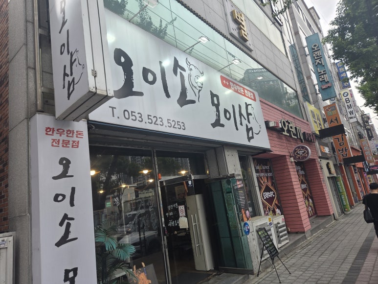오이소모이삼 이미지