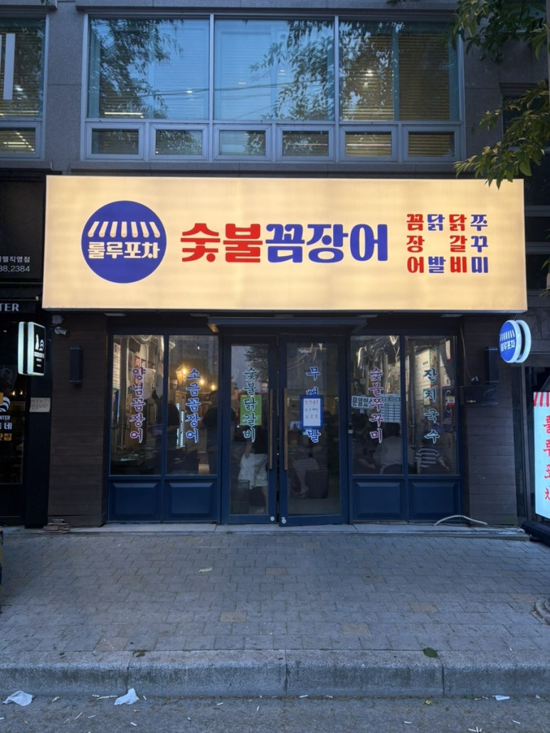 룰루포차 이미지