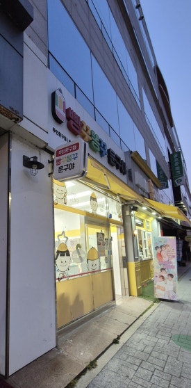 빵꾸똥꾸문구야부산 이미지