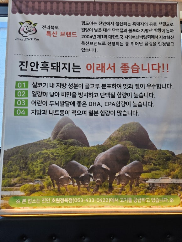 장수흙돼지 이미지
