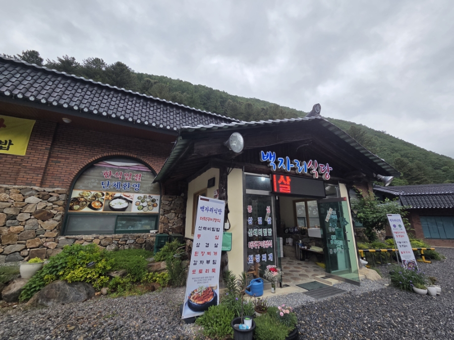 백자리식당 이미지