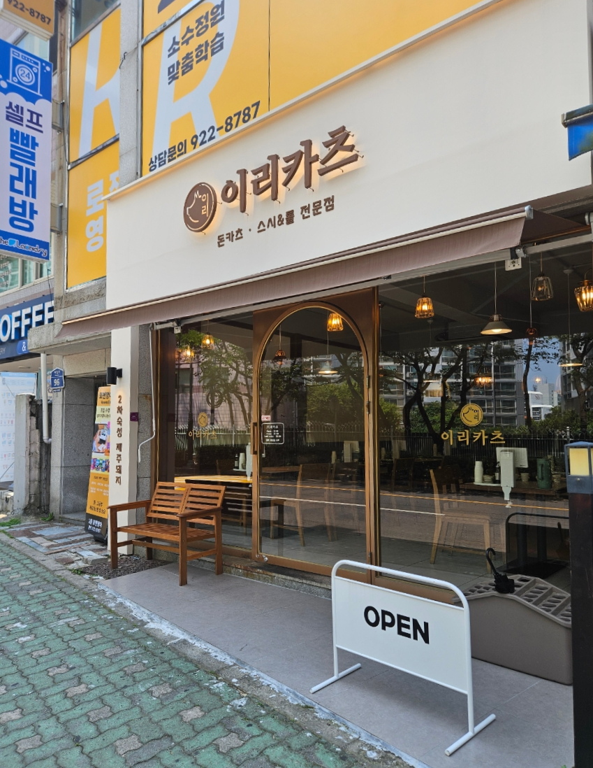 이리카츠 이미지