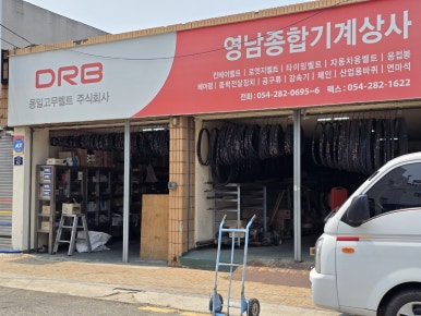 영남종합상사 이미지