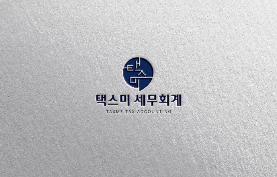 택스디자인세무회계 이미지