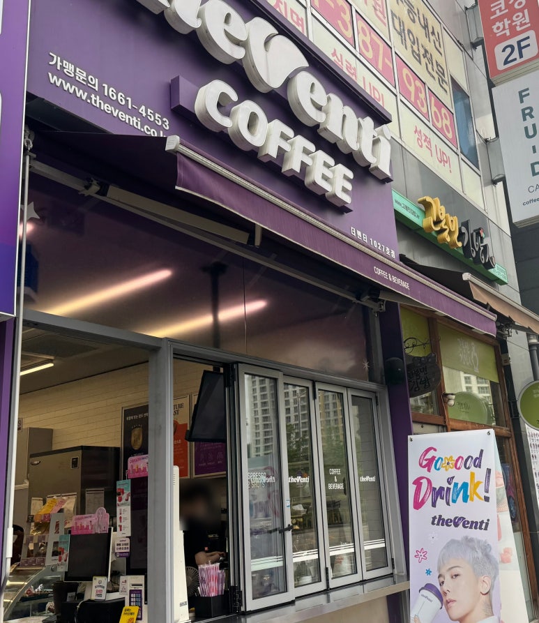 더벤티오산대역점 이미지