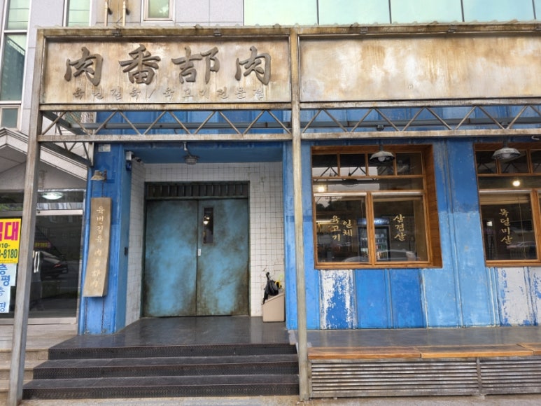 육번길육 이미지
