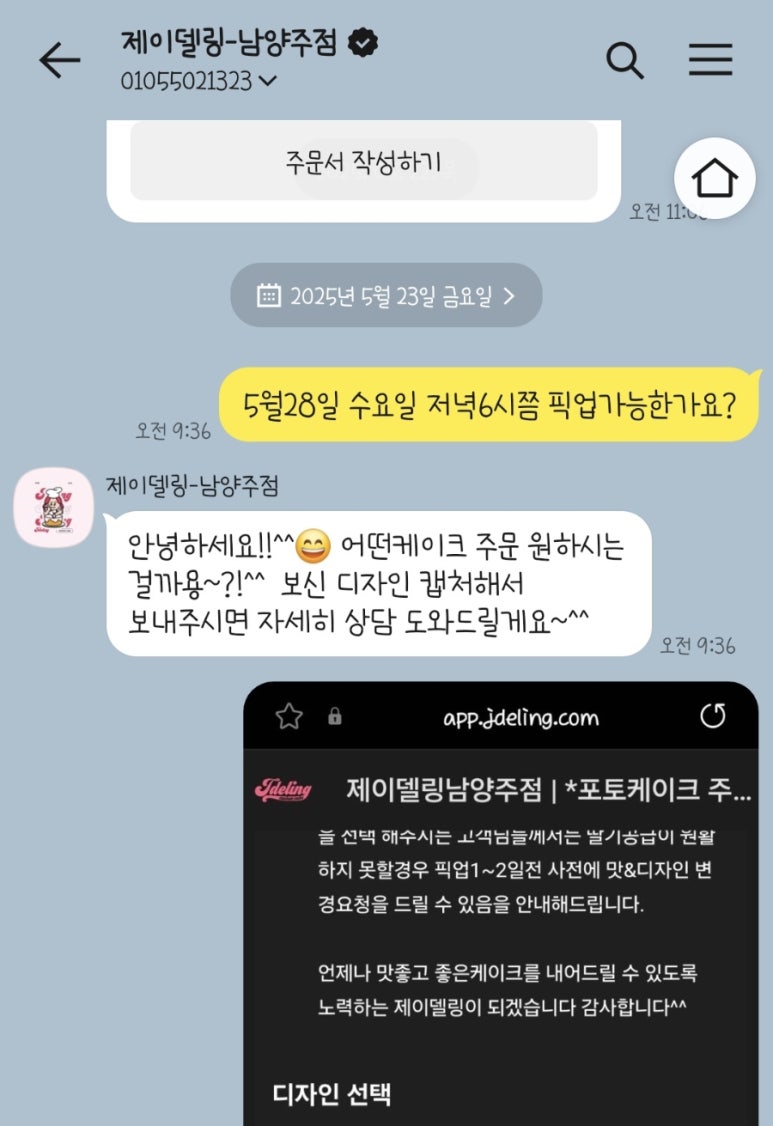 제이델링 남양주점 이미지