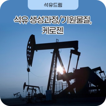 자연석유 이미지