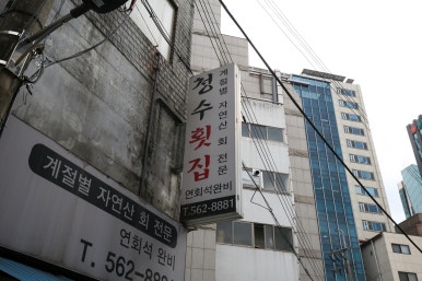 일번횟집 이미지