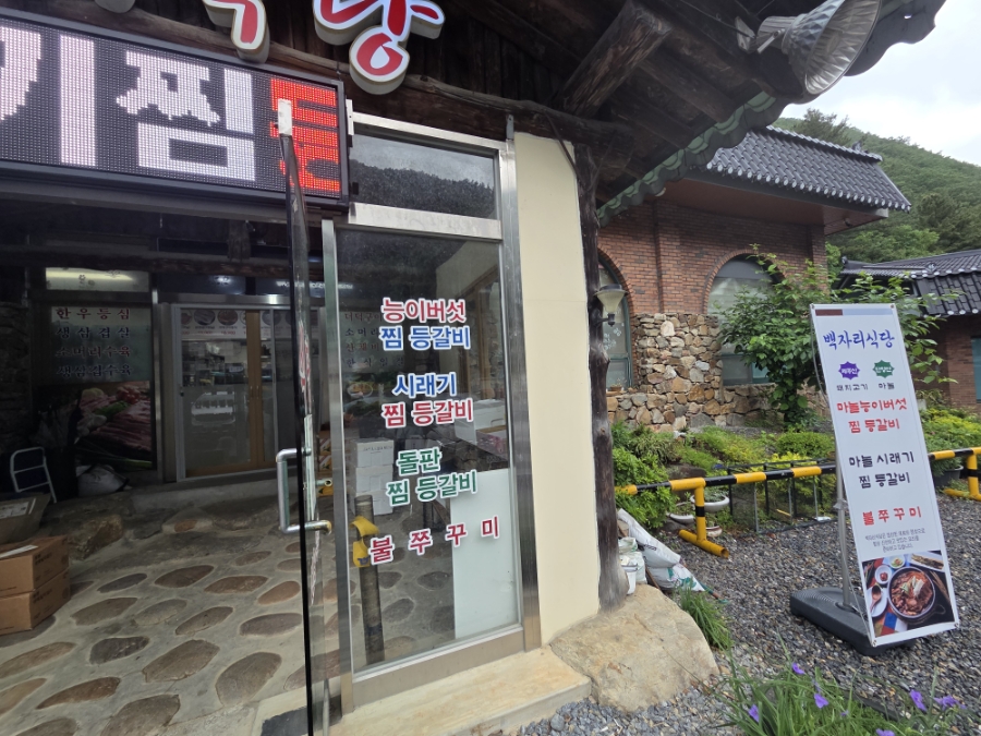 백자리식당 이미지