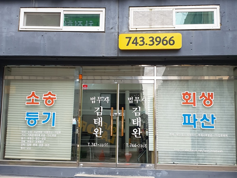 바로법무사사무소 이미지