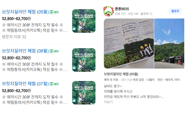 가평브릿지짚라인 이미지