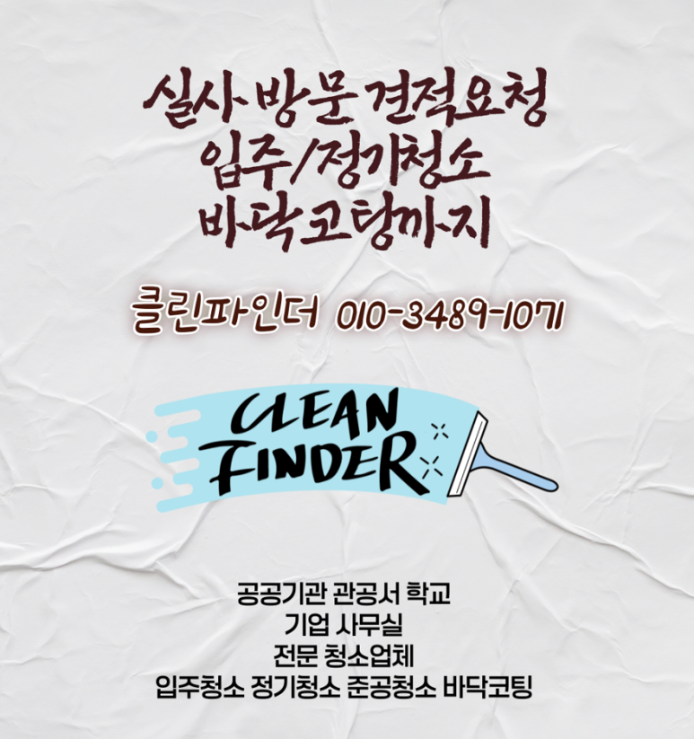 클린파인더 이미지